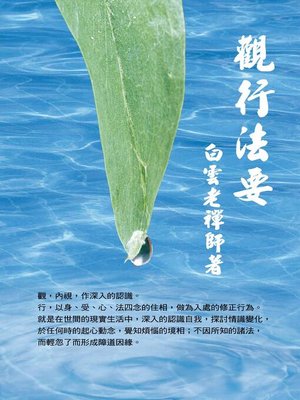 cover image of 觀行法要